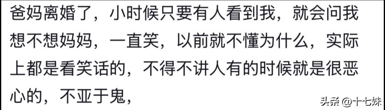 长大后才明白有些玩笑背后满怀恶意!网友:怪不得当初听了很难过