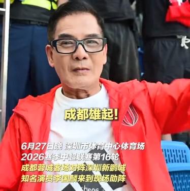 “鸠摩智”李国麟随蓉城远征客场:我最喜欢的韦世豪绝杀比赛