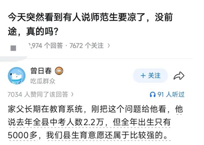 形势到底有多严峻?网传师范生要凉了,没有了前途…
