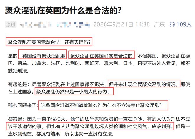 网友发帖询问：聚众淫乱在英国为什么是合法的？